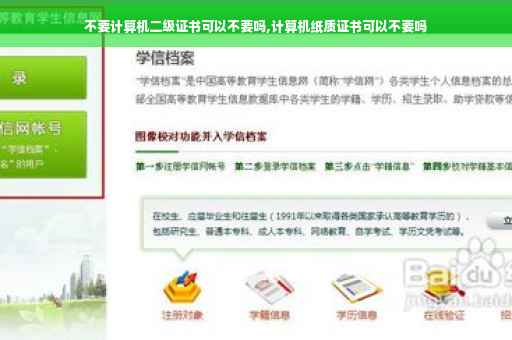 不要计算机二级证书可以不要吗,计算机纸质证书可以不要吗