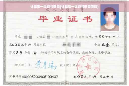 计算机一级证书申领(计算机一级证书申领流程)