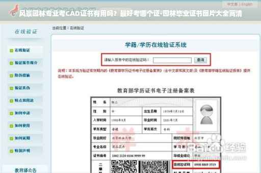 风景园林专业考CAD证书有用吗？最好考哪个证-园林毕业证书图片大全高清