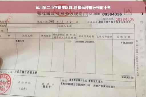 富川第二小学招生区域,脐橙品种排行榜前十名