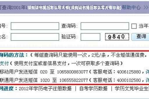 没有证书简历怎么写大专(没有证书简历怎么写大专毕业)