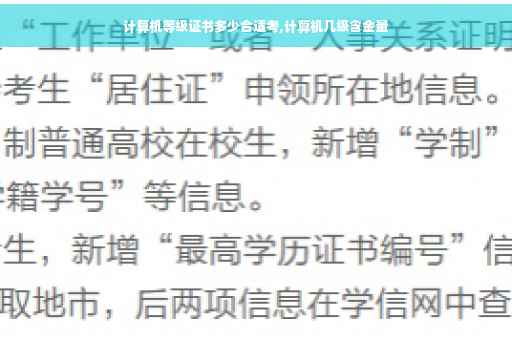 计算机等级证书多少合适考,计算机几级含金量
