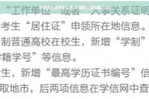 计算机三证书怎么学(计算机三证是哪三证)