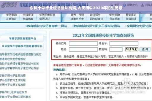 东风十中毕业证书图片高清,大庆初中2020年招生简章