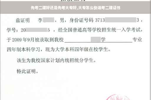 先考二建好还是先考大专好,大专怎么快速考二建证书