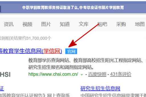 中职学前教育教师资格证取消了么,中专毕业证书图片学前教育