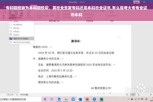 专科院校转为本科院校后，其毕业生发专科还是本科毕业证书,怎么报考大专专业证书本科
