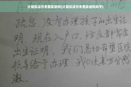 计算机证书免费发放吗(计算机证书免费发放吗知乎)