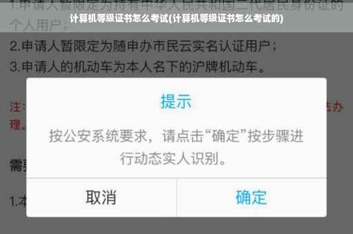 计算机等级证书怎么考试(计算机等级证书怎么考试的)