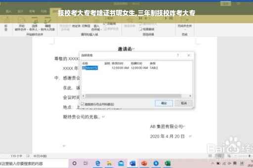 技校考大专考啥证书呢女生,三年制技校咋考大专