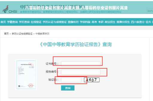 八零后的毕业证书图片高清大图,八零后的毕业证书图片高清