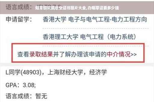 烟草研究院毕业证书图片大全,办烟草证要多少钱