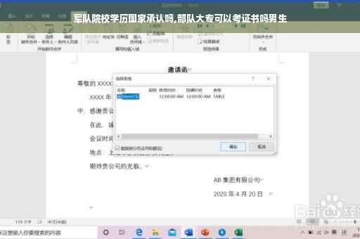军队院校学历国家承认吗,部队大专可以考证书吗男生