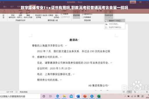 数字媒体专业1+x证书有用吗,职教高考和普通高考含金量一样吗