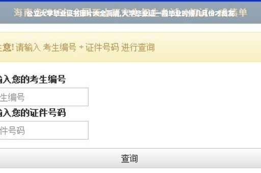 公立大学毕业证书图片大全高清,大学毕业证一般毕业时候几月份才给发