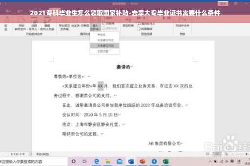 2021专科毕业生怎么领取国家补贴-去拿大专毕业证书需要什么条件