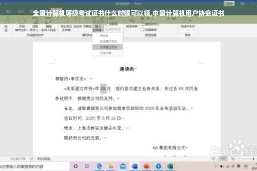 全国计算机等级考试证书什么时候可以领,中国计算机用户协会证书