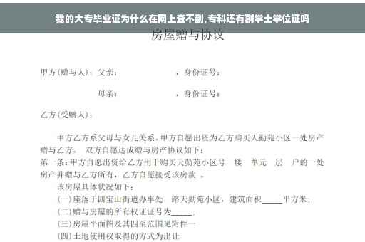 我的大专毕业证为什么在网上查不到,专科还有副学士学位证吗