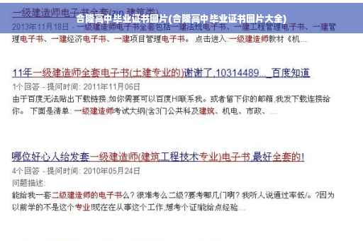 合隆高中毕业证书图片(合隆高中毕业证书图片大全)