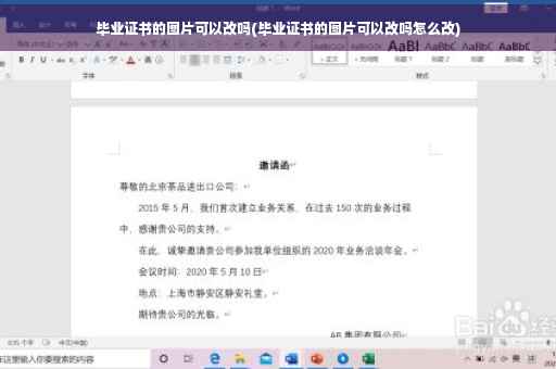 毕业证书的图片可以改吗(毕业证书的图片可以改吗怎么改)