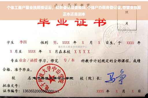 个体工商户营业执照换证后，税务登记证要换吗,个体户办税务登记证,带营业执照正本还是副本