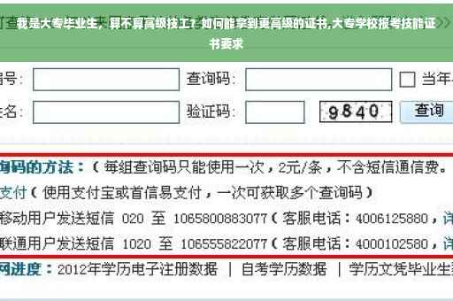 我是大专毕业生，算不算高级技工？如何能拿到更高级的证书,大专学校报考技能证书要求