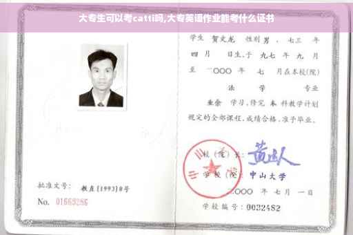 大专生可以考catti吗,大专英语作业能考什么证书 大专生可以考catti吗,大专英语作业能考什么证书