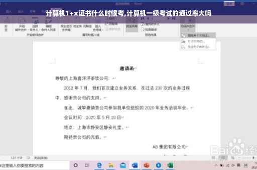 计算机1+x证书什么时候考,计算机一级考试的通过率大吗