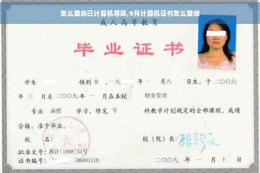 怎么查自己计算机等级,9月计算机证书怎么查询