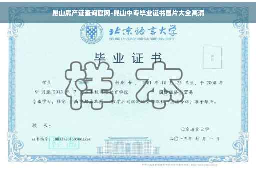 昆山房产证查询官网-昆山中专毕业证书图片大全高清