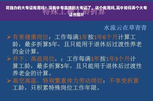 花钱办的大专证有用吗？没有中专直接到大专证了，这个有用吗,高中如何弄个大专证书图片