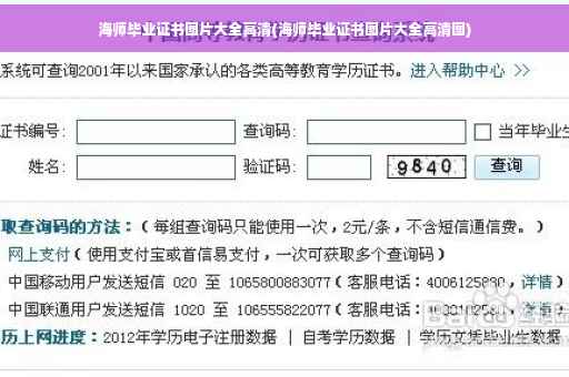 海师毕业证书图片大全高清(海师毕业证书图片大全高清图)
