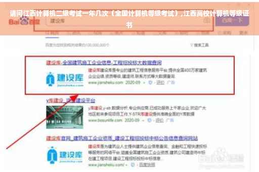 请问江西计算机二级考试一年几次（全国计算机等级考试）,江西高校计算机等级证书