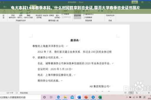 电大本科14年春季本科，什么时间能拿到毕业证,国开大学春季毕业证书图片