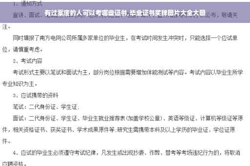 有过案底的人可以考哪些证书,毕业证书奖牌图片大全大图