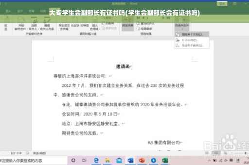 大专学生会副部长有证书吗(学生会副部长会有证书吗)