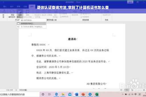 退休认证查询方法,拿到了计算机证书怎么查