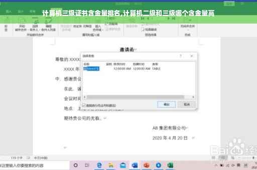 计算机三级证书含金量排名,计算机二级和三级哪个含金量高