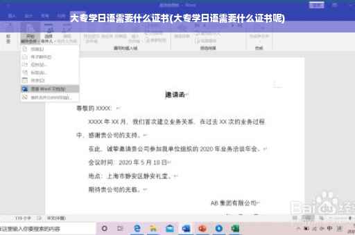 大专学日语需要什么证书(大专学日语需要什么证书呢)