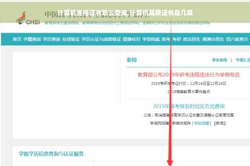 计算机资格证书怎么查询,计算机高级证书是几级