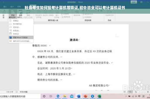 社会考生如何报考计算机等级证,初中毕业可以考计算机证书