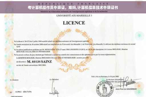 考计算机操作员中级证，难吗,计算机信息技术中级证书