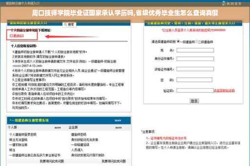 周口技师学院毕业证国家承认学历吗,省级优秀毕业生怎么查询真假