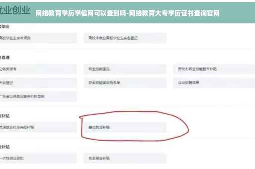 网络教育学历学信网可以查到吗-网络教育大专学历证书查询官网