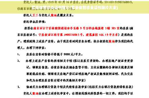 军事体育毕业证书图片(军事体育毕业证书图片大全)
