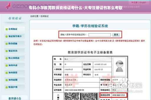 专科小学教育教师资格证考什么-大专注册证书怎么考取