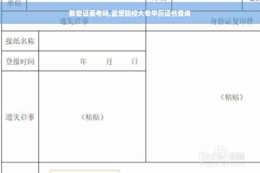 教官证要考吗,武警院校大专学历证书查询