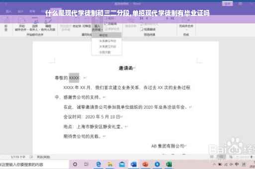 什么是现代学徒制和三二分段,单招现代学徒制有毕业证吗