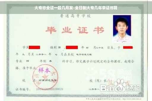 大专毕业证一般几月发-全日制大专几年拿证书啊