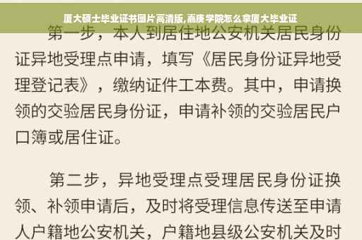 厦大硕士毕业证书图片高清版,嘉庚学院怎么拿厦大毕业证